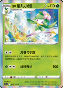 CS6A – Shadow of the Blue Sea Simplified Chinese Pokemon 34