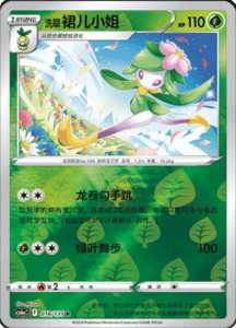 CS6A – Shadow of the Blue Sea Simplified Chinese Pokemon 35