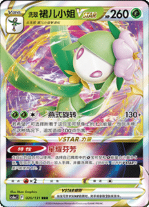 CS6A – Shadow of the Blue Sea Simplified Chinese Pokemon 37