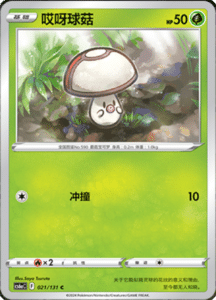 CS6A – Shadow of the Blue Sea Simplified Chinese Pokemon 38