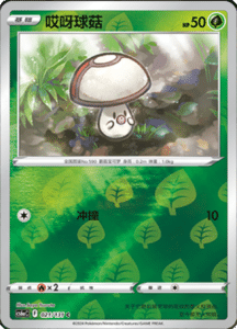 CS6A – Shadow of the Blue Sea Simplified Chinese Pokemon 39