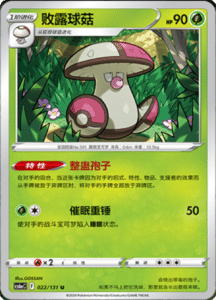 CS6A – Shadow of the Blue Sea Simplified Chinese Pokemon 40