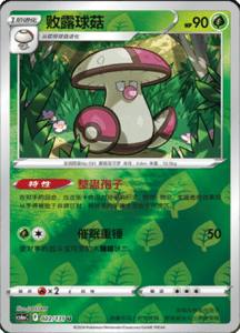CS6A – Shadow of the Blue Sea Simplified Chinese Pokemon 41