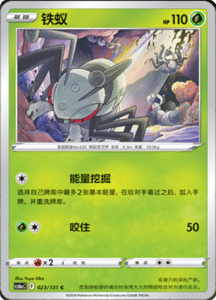 CS6A – Shadow of the Blue Sea Simplified Chinese Pokemon 42