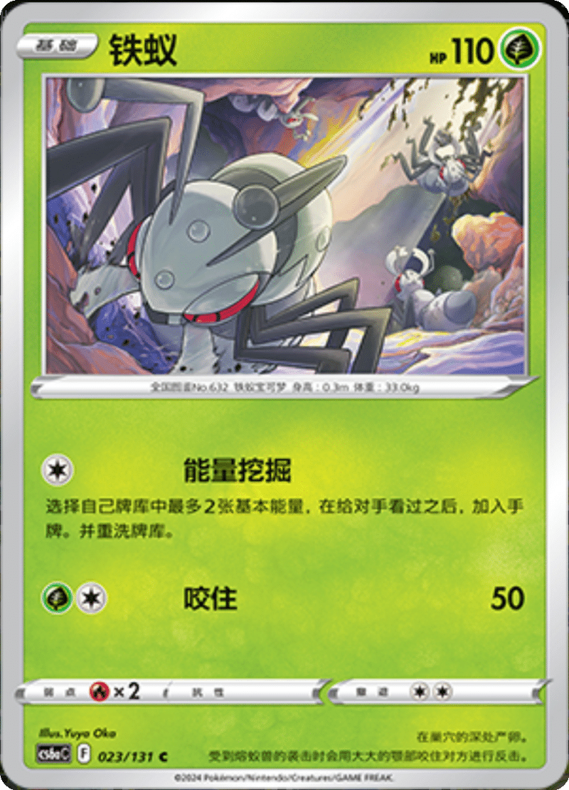 023/131 Durant铁蚁 C