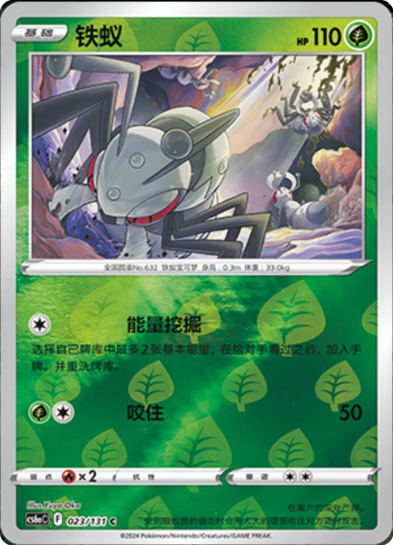 023/131 Durant铁蚁 C REVERSE HOLO