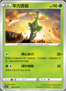 CS6A – Shadow of the Blue Sea Simplified Chinese Pokemon 44