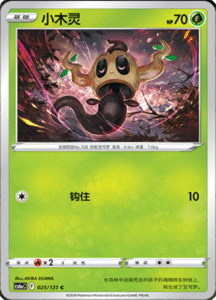 CS6A – Shadow of the Blue Sea Simplified Chinese Pokemon 46