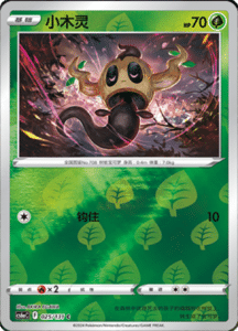 CS6A – Shadow of the Blue Sea Simplified Chinese Pokemon 47