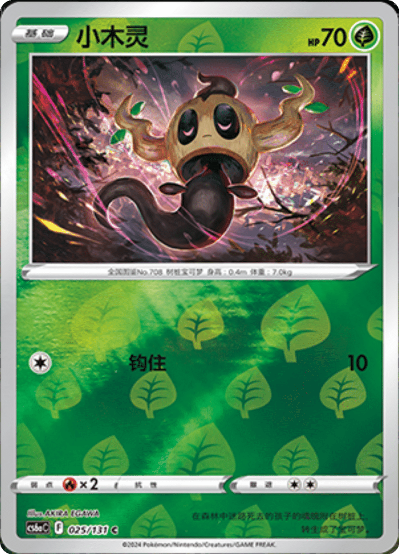 025/131 Phantump小木灵 C REVERSE HOLO