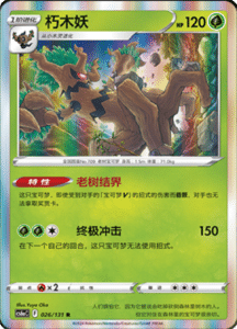 CS6A – Shadow of the Blue Sea Simplified Chinese Pokemon 48