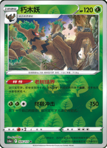 CS6A – Shadow of the Blue Sea Simplified Chinese Pokemon 49