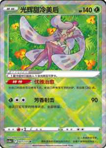 CS6A – Shadow of the Blue Sea Simplified Chinese Pokemon 50