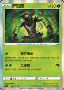 CS6A – Shadow of the Blue Sea Simplified Chinese Pokemon 51