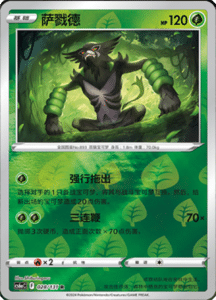 CS6A – Shadow of the Blue Sea Simplified Chinese Pokemon 52
