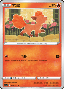 CS6A – Shadow of the Blue Sea Simplified Chinese Pokemon 53