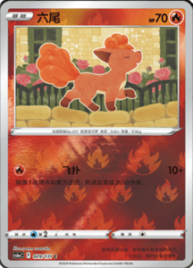 CS6A – Shadow of the Blue Sea Simplified Chinese Pokemon 54