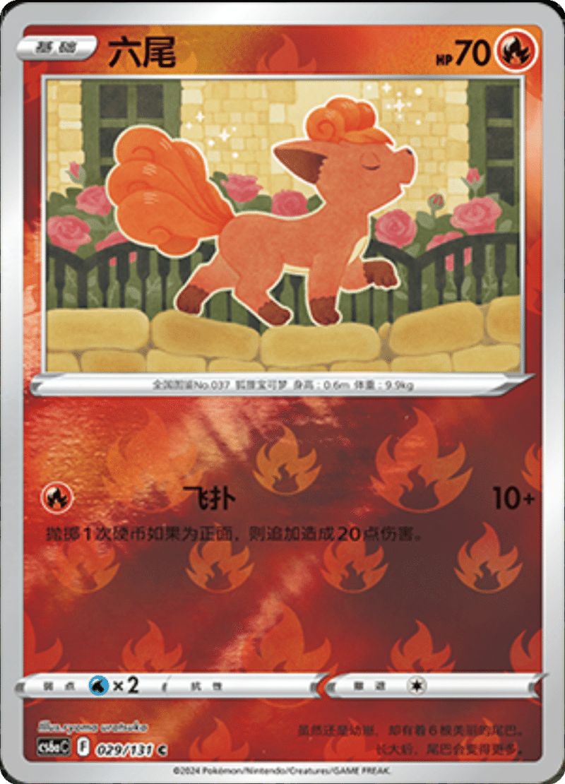 029/131 Vulpix六尾 C REVERSE HOLO