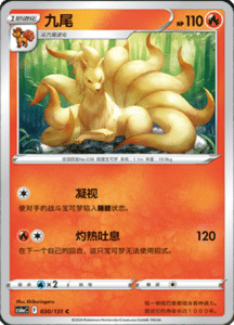 CS6A – Shadow of the Blue Sea Simplified Chinese Pokemon 55