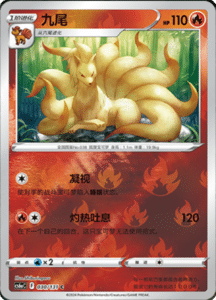 CS6A – Shadow of the Blue Sea Simplified Chinese Pokemon 56