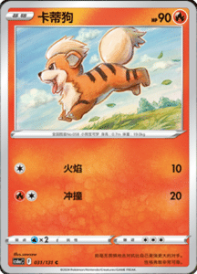 CS6A – Shadow of the Blue Sea Simplified Chinese Pokemon 57