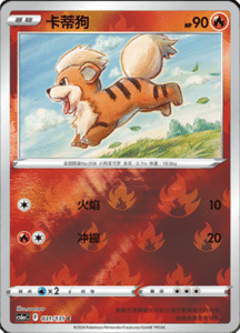 CS6A – Shadow of the Blue Sea Simplified Chinese Pokemon 58