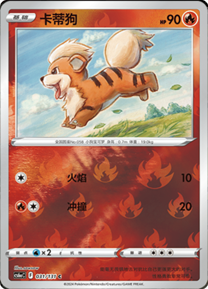 031/131 Growlithe卡蒂狗 C REVERSE HOLO