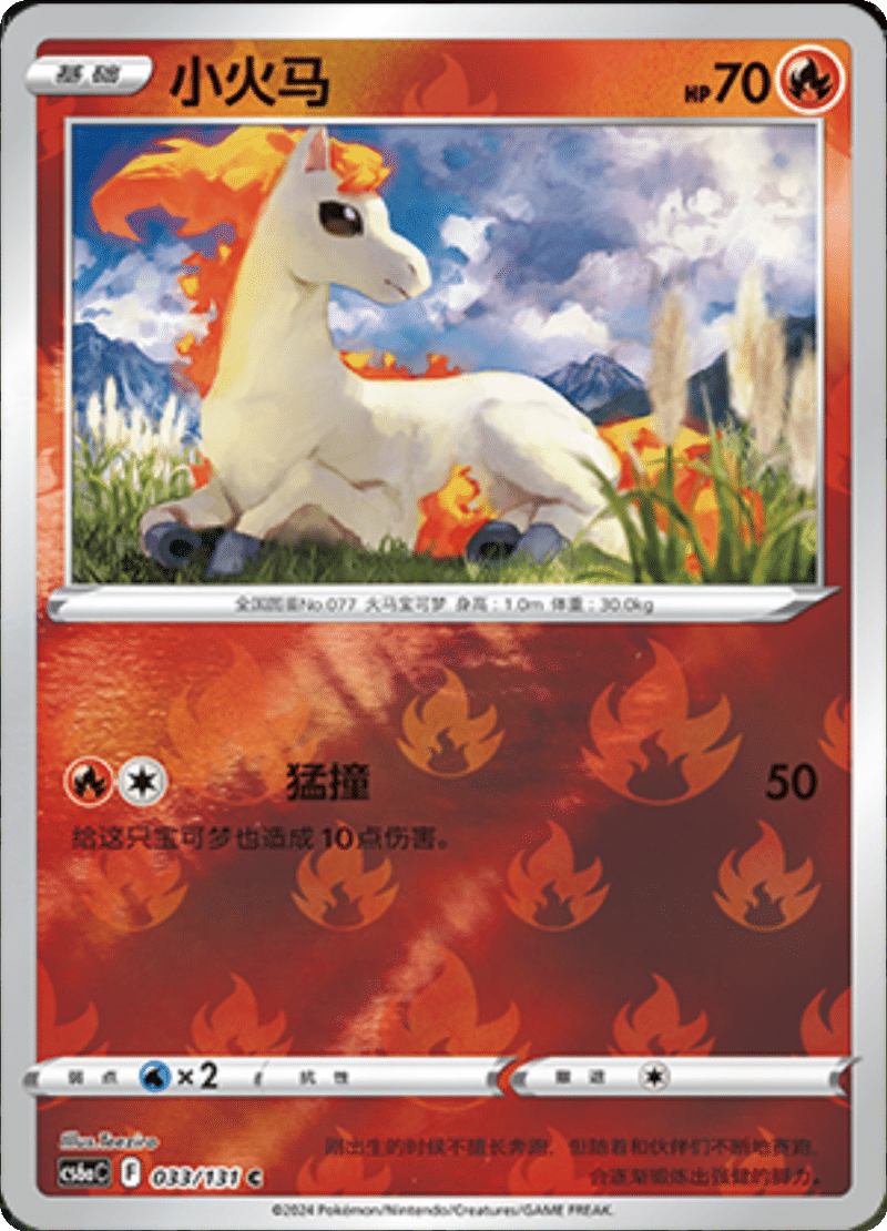 033/131 Ponyta小火马 C REVERSE HOLO