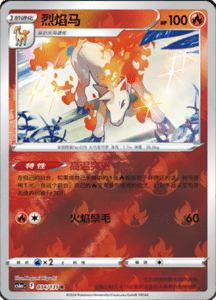 CS6A – Shadow of the Blue Sea Simplified Chinese Pokemon 64
