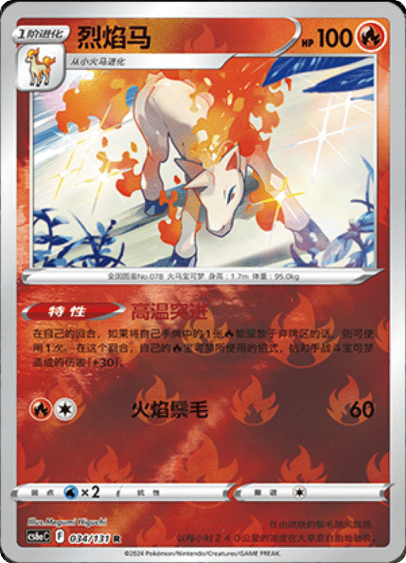 034/131 Rapidash烈焰马 R REVERSE HOLO
