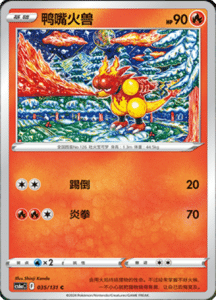 CS6A – Shadow of the Blue Sea Simplified Chinese Pokemon 65