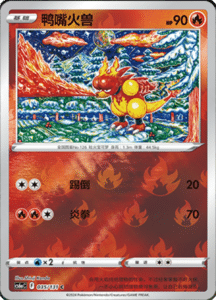 CS6A – Shadow of the Blue Sea Simplified Chinese Pokemon 66