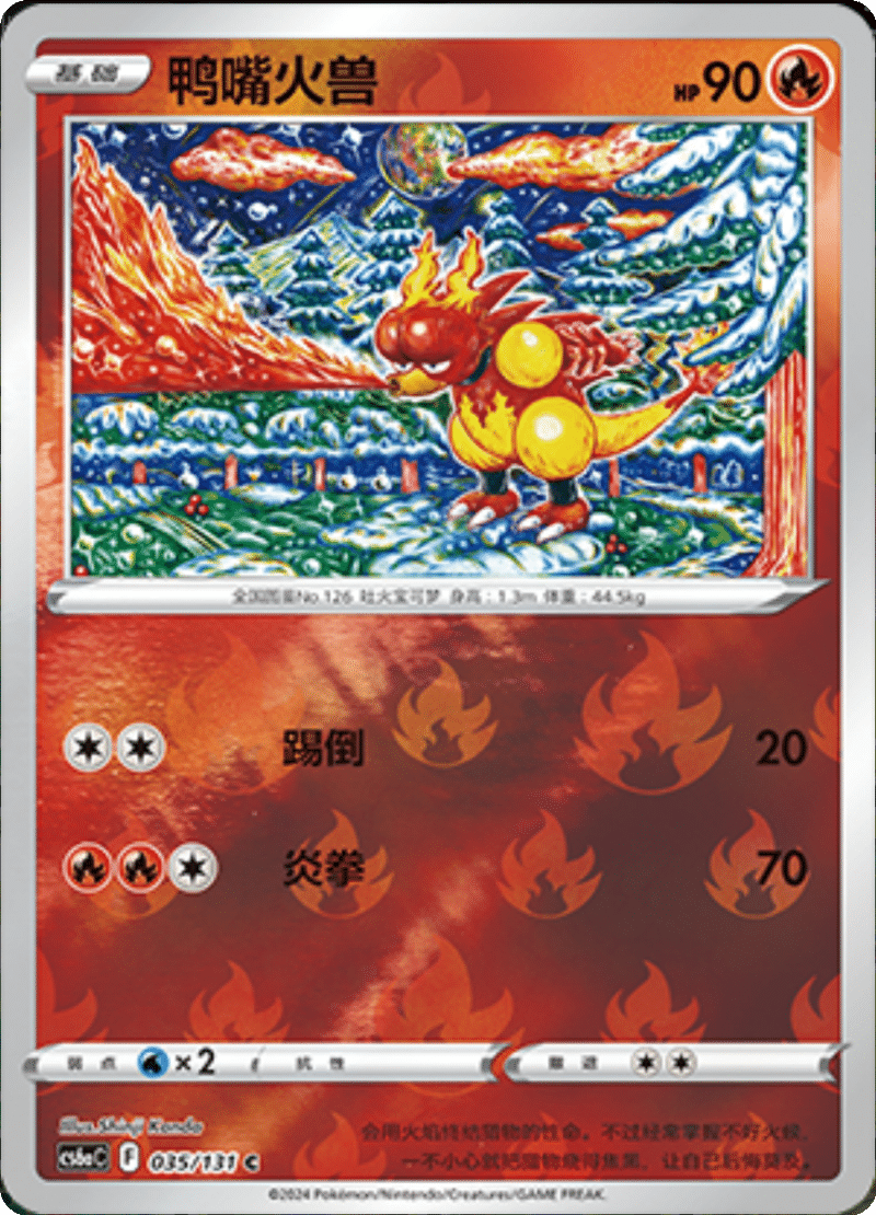 035/131 Magmar鸭嘴火兽 C REVERSE HOLO