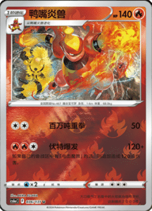 CS6A – Shadow of the Blue Sea Simplified Chinese Pokemon 68