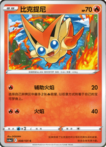 CS6A – Shadow of the Blue Sea Simplified Chinese Pokemon 70