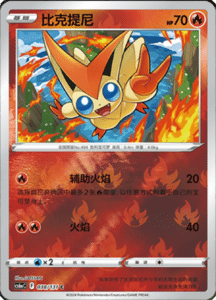 CS6A – Shadow of the Blue Sea Simplified Chinese Pokemon 71