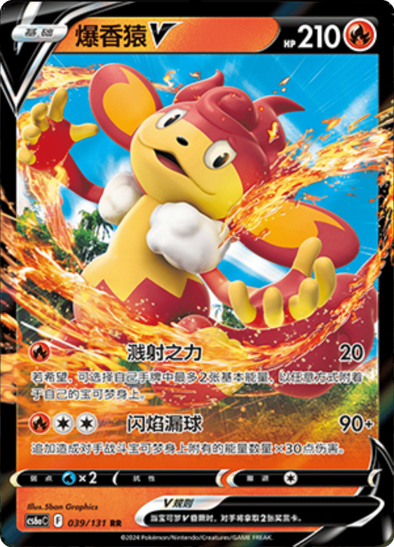 039/131 SimisearV爆香猿V RR