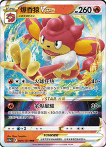 CS6A – Shadow of the Blue Sea Simplified Chinese Pokemon 73