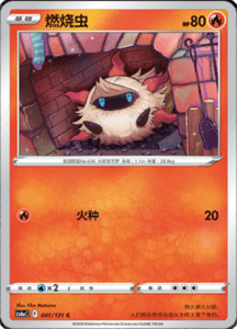 CS6A – Shadow of the Blue Sea Simplified Chinese Pokemon 74