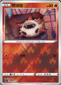 CS6A – Shadow of the Blue Sea Simplified Chinese Pokemon 75