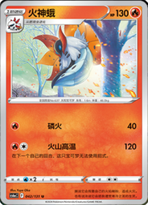 CS6A – Shadow of the Blue Sea Simplified Chinese Pokemon 76