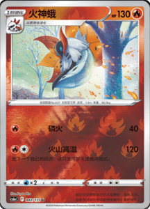 CS6A – Shadow of the Blue Sea Simplified Chinese Pokemon 77