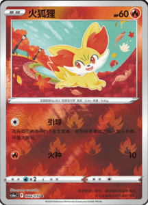 CS6A – Shadow of the Blue Sea Simplified Chinese Pokemon 80