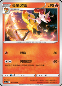 CS6A – Shadow of the Blue Sea Simplified Chinese Pokemon 81