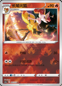CS6A – Shadow of the Blue Sea Simplified Chinese Pokemon 82