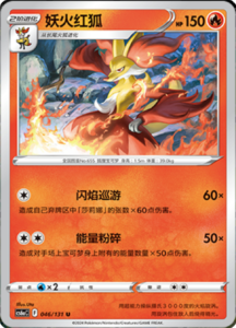 CS6A – Shadow of the Blue Sea Simplified Chinese Pokemon 83