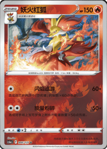 CS6A – Shadow of the Blue Sea Simplified Chinese Pokemon 84
