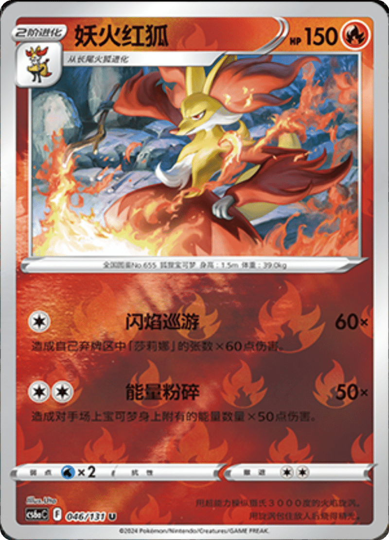 046/131 Delphox妖火红狐 U REVERSE HOLO