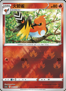 CS6A – Shadow of the Blue Sea Simplified Chinese Pokemon 86