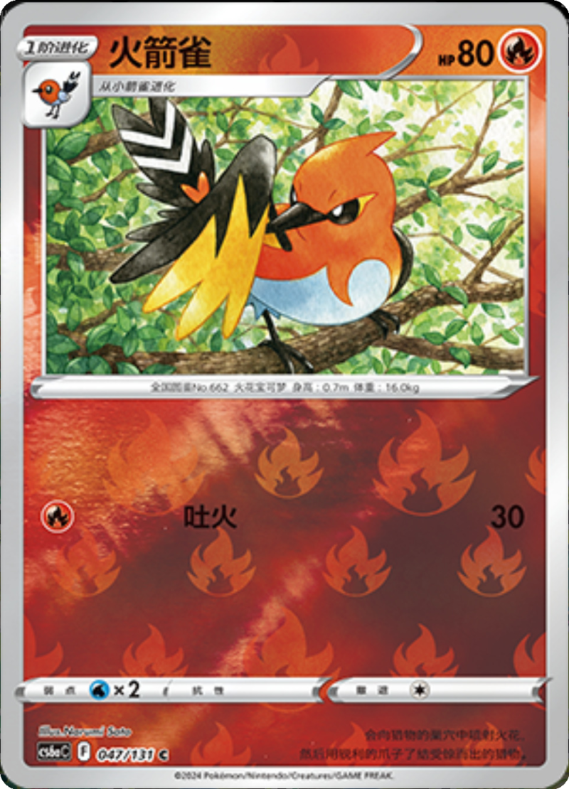 047/131 Fletchinder火箭雀 C REVERSE HOLO